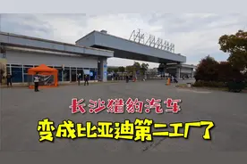 双赢！长沙比亚迪终于收购了猎豹汽车工厂，未来产能翻倍！视频封面