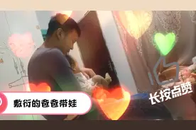 给孩子洗屁股，水盆都打翻了，果然爸爸带娃活着就行，超级省事视频封面