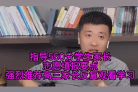 张雪峰老师告诉你，高三家长注意学校地域选择技巧和志愿填报重点视频封面