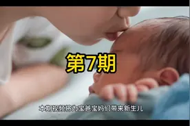 育儿说之新生儿（13~14天）知识讲解，猜下宝宝可以看到多远距离视频封面