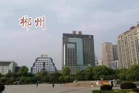 郴州：湖南南大门全国文明城市，中国（湖南）自贸试验区郴州片区视频封面