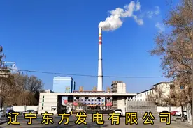 辽电，曾经全国最大的火力发电厂，重回这里泪眼朦胧仿佛就在昨天视频封面