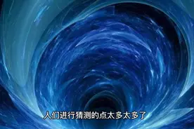 揭秘！很多人对这个时空隧道，今天我们大家看视频探讨一下视频封面