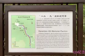 北京植物园内的一二、九运动纪念亭，位于植物园的西面。视频封面