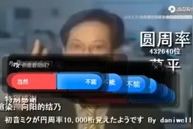 圆周率视频封面