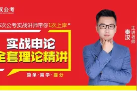 05、2020陕西申论B卷，如何从多肉大县到多肉强县转变的视频封面
