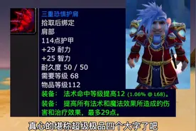 魔兽世界TBC怀旧服：本阶段奥法必拿的8件蓝色装备及天赋加点推荐视频封面