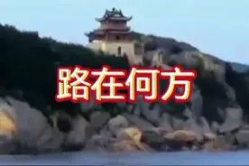 路在何方视频封面