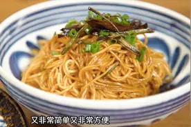 葱油拌面，厨师长给您配方，简单方便又好吃，喜欢的试试吧！视频封面
