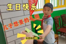 8岁孩子过生日送什么礼物呢？80后妈妈的礼物有点简陋，却值得期视频封面