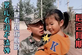 军婚夫妻短聚10天又分离，兵哥洒泪送妻儿，异地五年难相守路漫长视频封面