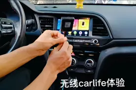 我们来体验一款车载无线carlife，一个小的盒子解决插线的烦脑视频封面