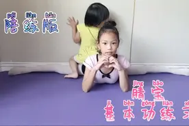 中国舞，中国舞基本功日常练习，每日坚果噢视频封面