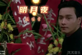 张国荣32年前经典老歌《明月夜》，忍不住听了一遍又一遍视频封面