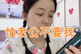 南妹婚后变成家庭主妇邋遢不打扮，怕老公嫌弃，立马用美容仪护肤视频封面