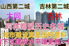 山西大同与吉林市同样都是四线城市，看下它们的城建差距有多大视频封面