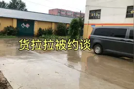 货拉拉被约谈后，对部分地区做出了费用调整。视频封面