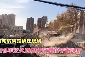 南阳城区滨河路黄龙庙拆迁现场，长达20年的历史遗留难题解决了视频封面