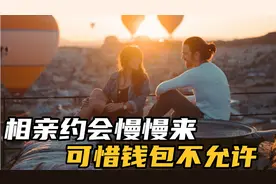 相亲约会，确定关系，不可不急，不可太急，要掌握一个度视频封面