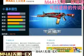 生死狙击——M4A1无限评测视频封面