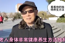 71岁老人身体非常健康，介绍自己独特饮食和起居习惯，看看去视频封面
