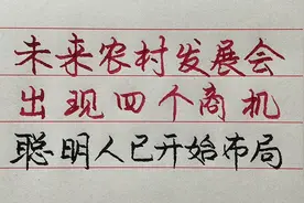 未来农村发展的四个商机，聪明人已为未来发展谋划布局，不要错过视频封面
