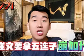崔文要拿五连子崩加代视频封面