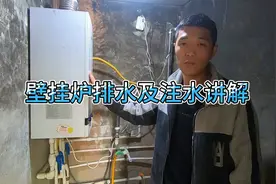 壁挂炉排水及注水讲解视频封面