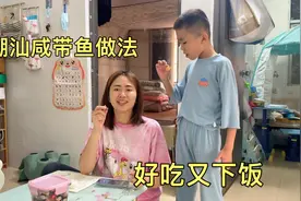 潮汕咸带鱼做法，2斤就能吃一个月，媳妇尝后赞不绝口，太下饭了视频封面