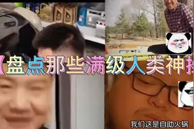 满级人类！开头小伙让人“愤怒”最后发现原来是“友军”！
