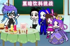 小舞挑战黑暗饮料视频封面