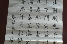 楷书作品毛主席词一首。为庆国庆而展示视频封面