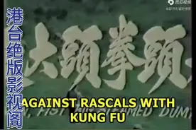 《老头拳头大馒头》视频封面