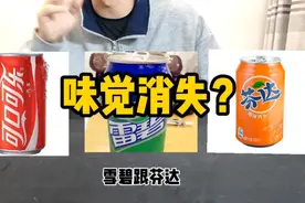 网传捏住鼻子就分不清可乐雪碧跟芬达是真是假，25年碳酸粉不信了视频封面