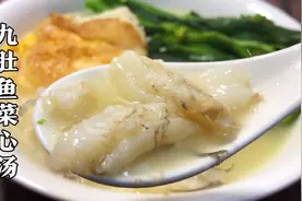 广东人春天用九肚鱼这样滚菜心汤，奶白无腥味，感觉比鲫鱼汤好喝视频封面