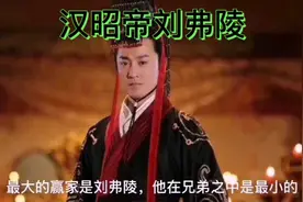 钩弋夫人处死后尸体不臭香飘十里，埋葬后为什么尸体会不翼而飞。视频封面