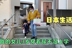 休园快2个月了，3岁的玲酱又穿着尿不湿去上学啦！今天回来很开心视频封面