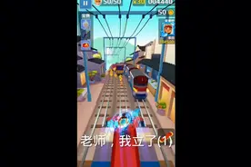 地铁跑酷故事视频封面