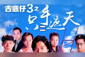《古惑仔3之只手遮天》陈浩南女朋友小结巴车祸失忆 #影视解说视频封面