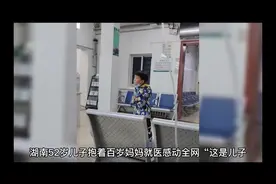 湖南52岁儿子抱着百岁妈妈就医感动全网， 这是儿子的本分视频封面