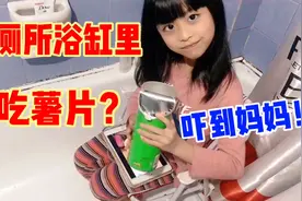 女儿偷吃零食被妈妈发现，拿薯片藏厕所浴缸里吃！妈妈还以为是鬼视频封面