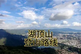 湖顶山登山路线介绍，福州必打卡景点！#创作灵感 #旅行大玩家视频封面