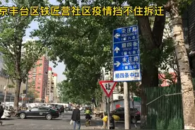 北京市丰台区铁匠营社区喜迎拆迁视频封面