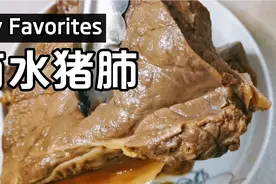 猪肺这样卤没腥味，出锅那一刻,瞬间都饿了，太好吃了吧视频封面