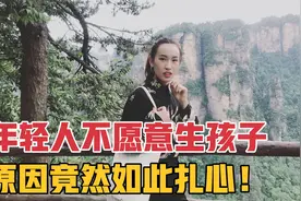 年轻人不愿意生孩子的100个理由，这首打油诗听到服，厉害了