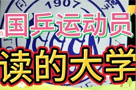国乒运动员在读的大学，马龙保送研究生继续深造，樊振东本科在读视频封面