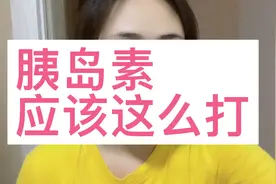胰岛素十字分区注射法，糖尿病患者需掌握！皮下组织好，疗效更好视频封面