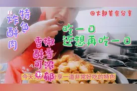 大厨教你做特色的香炸酥肉！香酥可口！好吃的停不下来