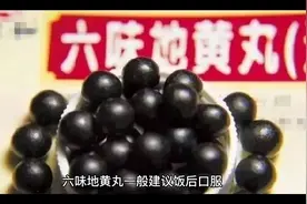 六味地黄丸的正确使用方法视频封面