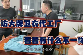 探访大牌卫衣代工厂，品质做工面料是不一样，你们怎么看呢？视频封面